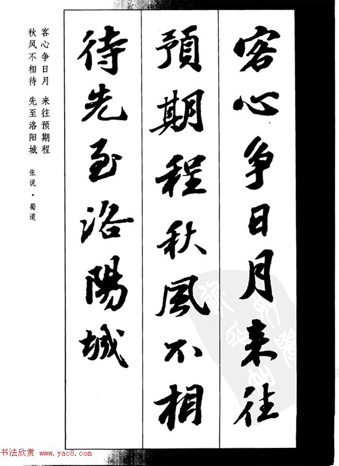 张说 蜀道